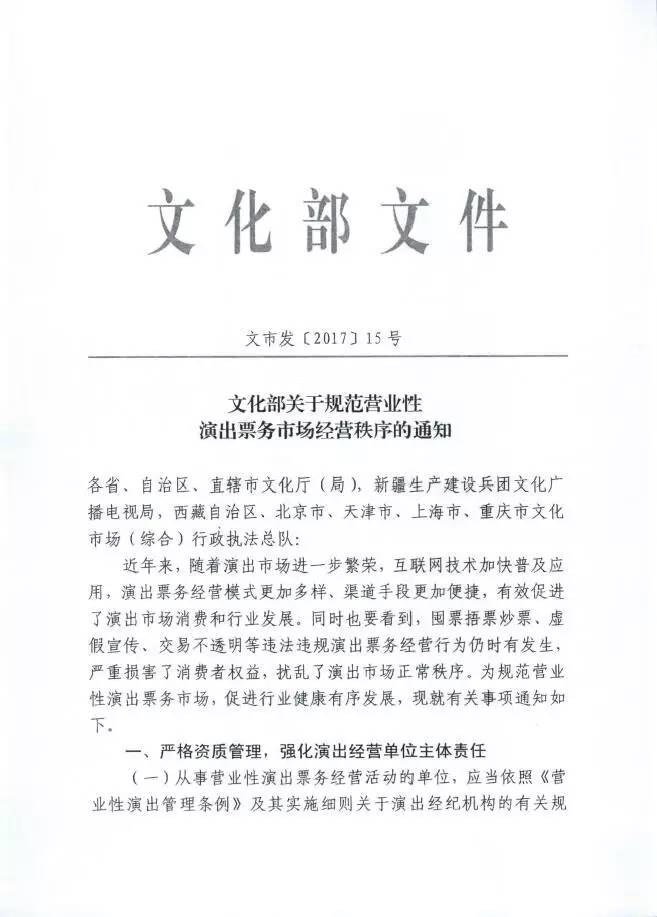 演出票务